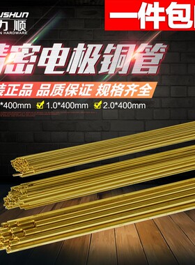 打孔机铜管 细孔放电机铜管 穿孔机电极管 黄铜管 铜管 0.3-3.0MM