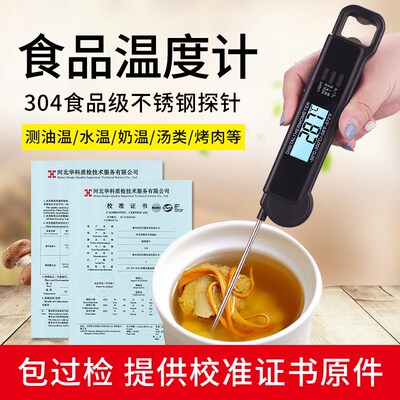 过检款高精度食品温度计工业测量烘焙食物水温油温油炸电子探针式