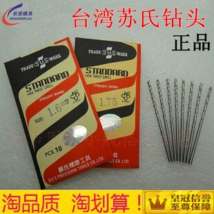 台湾苏氏SUS麻花钻头苏氏钻头SUS高速钢直柄9到13.0