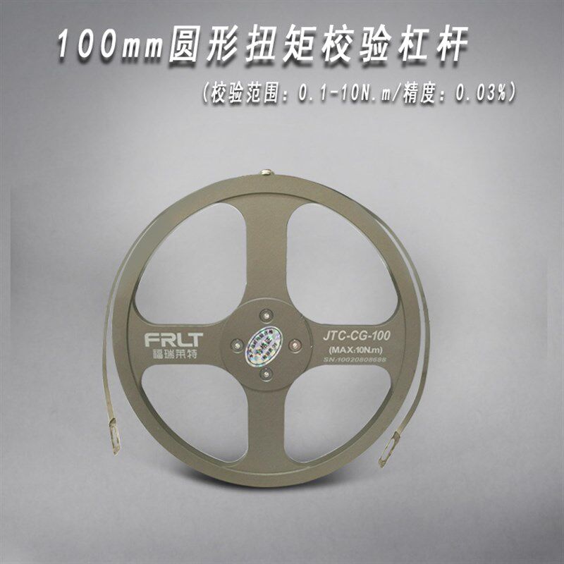 圆形扭力测试仪校准杆/力矩标定杠杆/传感器校验50mm/100mm/200mm