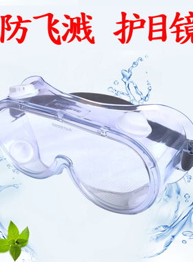 透明防冲击护目镜眼镜工业粉尘透气眼罩防液体防飞沫颗粒物飞溅