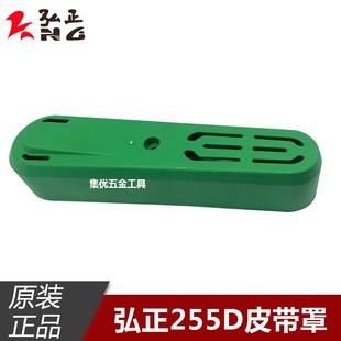 弘正锯铝机92552皮带罩 10寸切割机255D保护罩 防护罩原厂配件