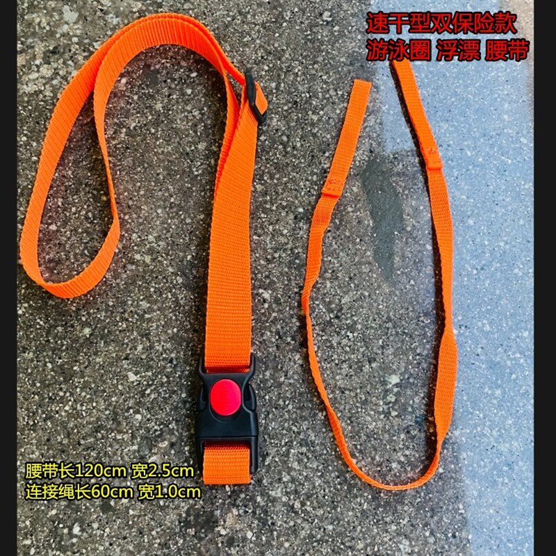 救生圈跟屁虫专用腰带安全带系绑绳配件泳圈浮板绑带成人带扣通用