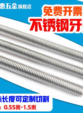 304不锈钢加长牙条丝杆通丝全螺纹螺杆M6M8M20x*0.6米0.9米-1.3米