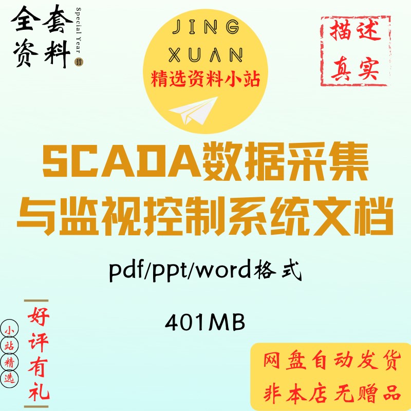 scada解决方案数据采集与监视控制系统大数据建设监控案例文档