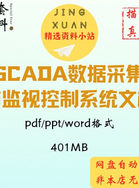 scada解决方案数据采集与监视控制系统大数据建设监控案例文档