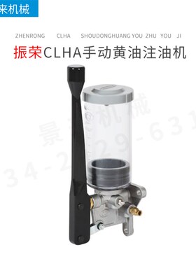 台湾CHENYING振荣手动黄油注油机CLHA-10-20-35-40-50