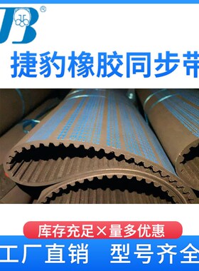捷豹同步带 STD266-S2M 274-S2M 276-S2M 278-S2M  传动带皮带