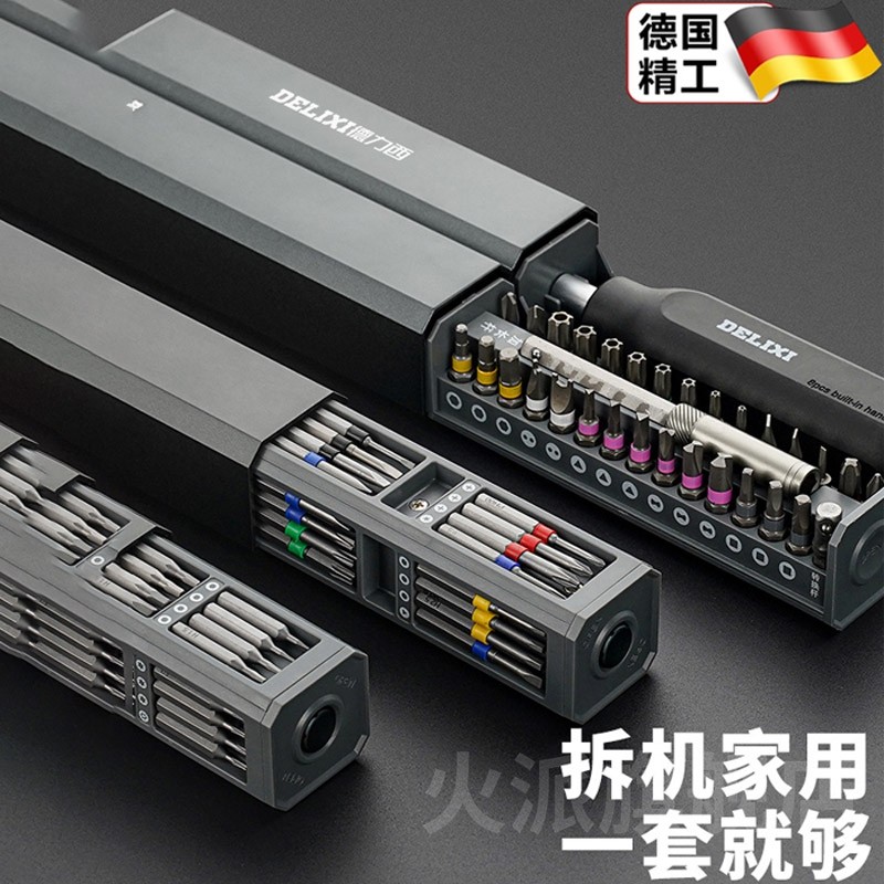 德国品质螺丝刀套装组合多功能工具电动精密小型家用电脑手机维修