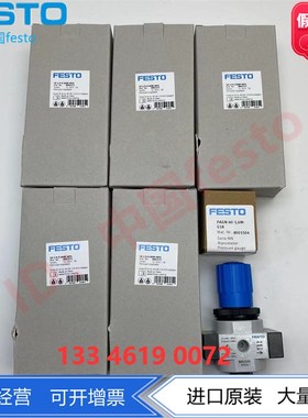 FESTO减压阀LR-1/3/8/4-D-MINI-MPA 8002274 8002275 8002286现货