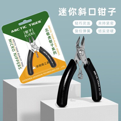 ARCTIC TIGER迷你电子剪钳珠宝首饰手工模型斜口小钳子斜嘴剪线钳