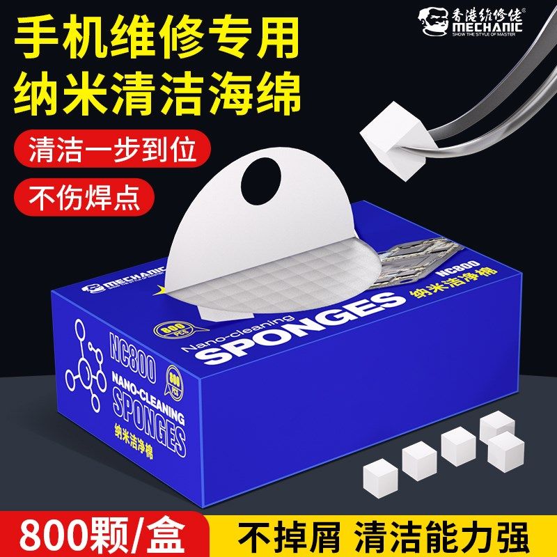 维修佬纳米清洁海绵手机键盘主板电容元器件维修液晶屏幕去污棉块