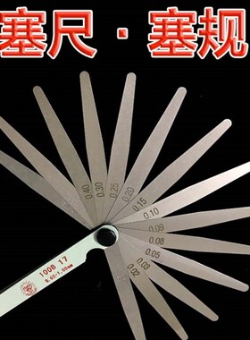 塞尺塞片不锈钢0.01 0.02-1.0mm厚薄规气门楔形斜塞规测微间隙尺