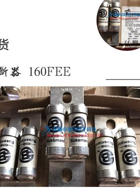 BUSSMANN快速熔断器 保险丝管 BS88 160FEE 120FEE 200FEE 现货