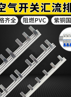 空气开关C45汇流排1P空开连接排2P接线铜排3P接线端子4P连接器63A