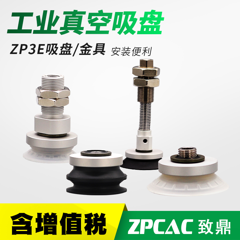 重载工业真空吸盘ZP3E-T32/40/50UMN-A10机械手ZP3EB-Y1JB10/25