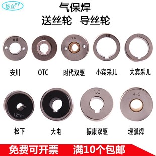 气保焊送丝机配件宾彩尔双驱0.8-1.0-1.2振康送丝轮压导丝轮