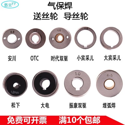 气保焊送丝机配件宾彩尔双驱0.8-1.0-1.2振康送丝轮压导丝轮