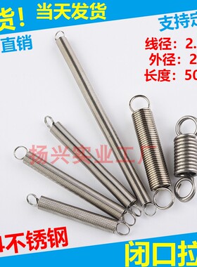 304不锈钢拉簧拉伸弹簧拉力弹簧拉伸拉簧带钩闭口拉簧工厂直销2.0