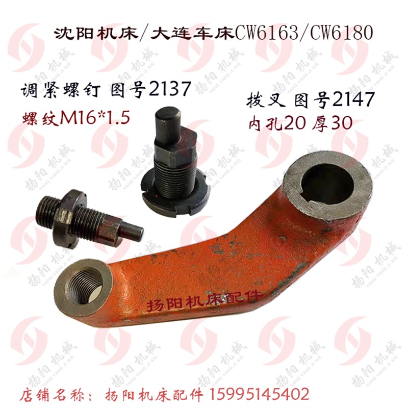 沈阳机床厂/大连CW6163/CW6180 床头箱调整螺钉M16 拨块 拨叉2147