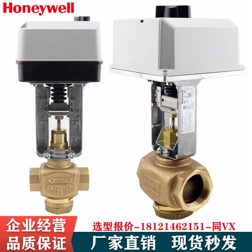 正品霍尼韦尔V5013P1002/1010/1028电动三通调节阀螺纹水阀门黄铜