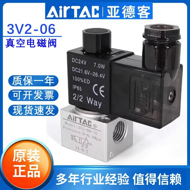 亚德客两/二位三通大流量真空负压电磁阀3V2-06NC/NO 3V206 24V