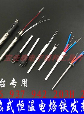 936焊台恒温电烙铁发热芯BK2000高频90W焊锡203H内热150W发热管