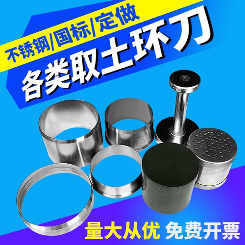 100立方环刀200立方304不锈钢环刀取土环刀 自动神器底盖手柄渗透