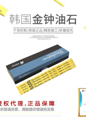韩国金钟油石模具油石条玉石金属抛光超硬进口磨刀石专用3x6x150#
