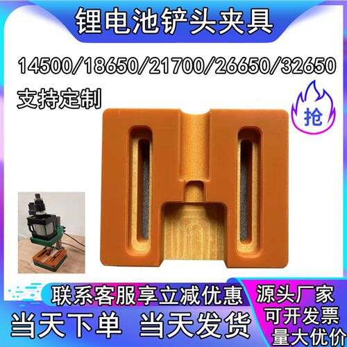 18650 21700 26650 32650铲头机夹具锂电池产镍片工装定做治具