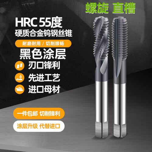 55度美国肯纳涂层 整体合金钨钢机用丝锥直槽螺旋丝攻M2-M20加长