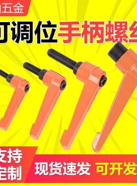 橙色可调位紧定手柄/可调手柄螺丝/可调把手/锁紧手柄4/5/6/8/10