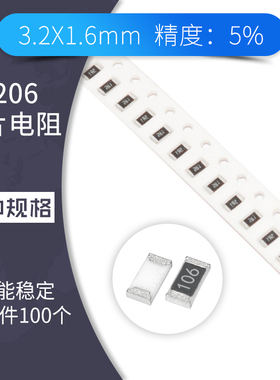 1206贴片电阻0欧 1K 10K 100R 1.2R 12欧姆 120 1.5 15K 150 1M