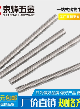 M8M10 304不锈钢牙棒丝杆全螺纹螺柱全牙螺杆螺丝柱螺母柱全牙棒