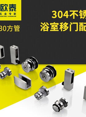 淋浴房吊轮滑轮轨道玻璃推拉门固定轮子五金滚轮浴室移门全套配件