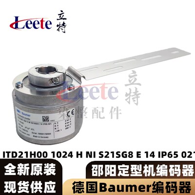 邵阳定型机轧车编码器 堡盟Baumer ITD21H00 1024 H NI S21SG8 E1