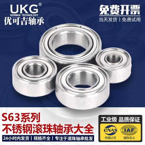 UKG不锈钢轴承S6301Z ZZ 2RS 内径12外径37厚度12mm耐酸碱 耐腐蚀