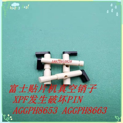 FUJI富士贴片机配件AGGPH8663 XPF真空销子发生破坏PIN AGGPH8653