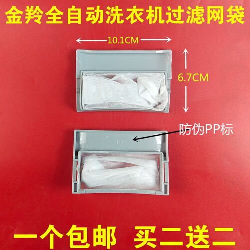 适用金羚洗衣机过滤网XQB70-T61G XQB70-A7258/A7538内网兜垃圾袋
