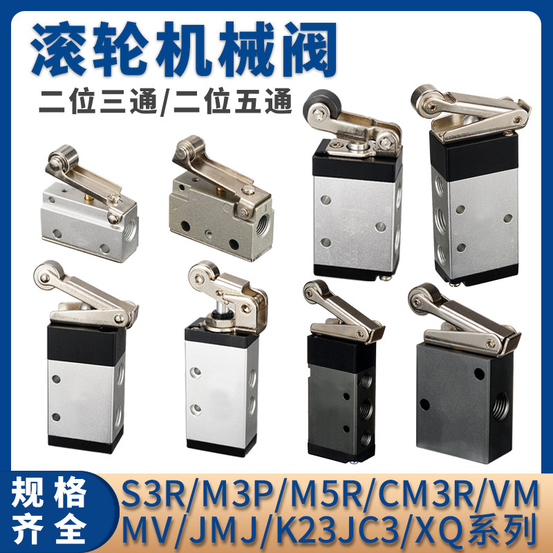 气动限位器S3R-08单向行程M3R-210二位M5R通气开关滚轮杠杆机械阀