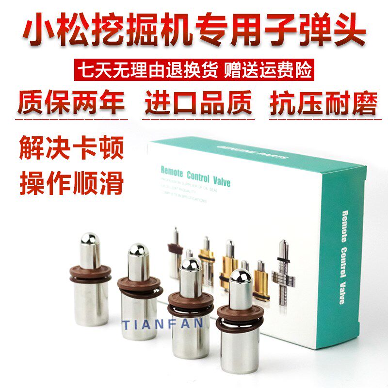 挖掘机小松PC60/120/200/220/240/360-6-7-8操纵杆手柄行走子弹头