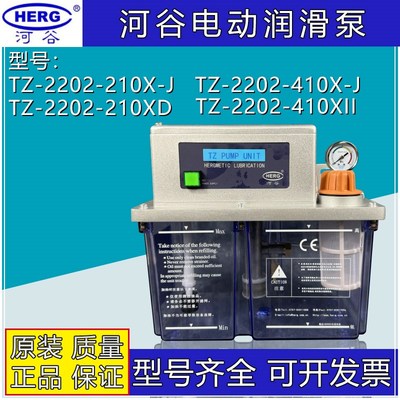 TZ-3202河谷HERG电动润滑泵TZ-2202-210XA-J/410XD-DS/610X/1010X