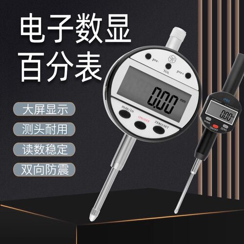 三测数显百分表数显千分表防水款0-10-20-30-50-100 0.01高精度