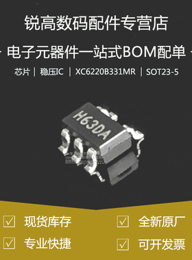 全新原厂 XC6220B331MR 贴片SOT23-5  1A 3.3V LDO稳压器芯片IC