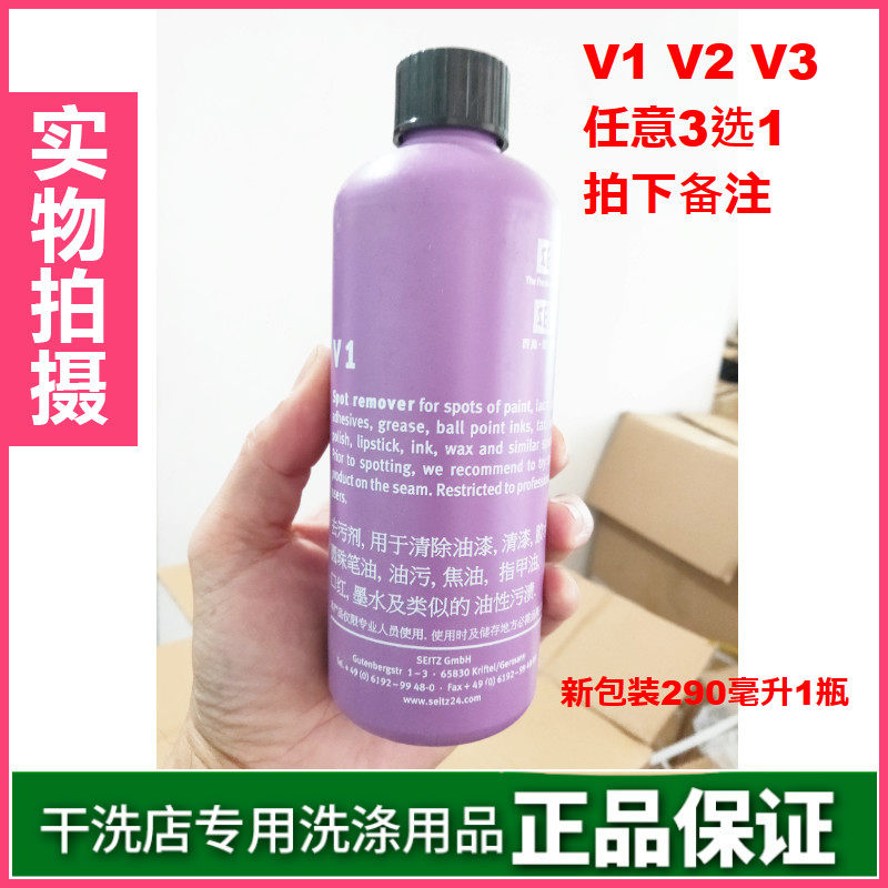 德国西施3件套V1V2V3去油去污前处理剂 多功能去渍套装包邮三选一