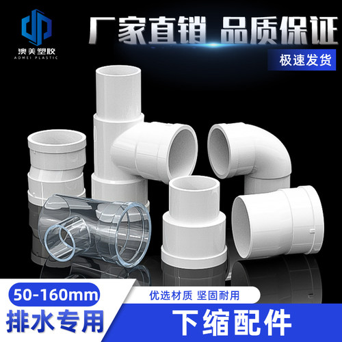 PVC国标下缩弯头排水配件 直接头偏置管箍透明蓝下白色缩口变径