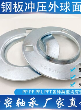 球面圆形钢板冲压轴承座SB PF 201 202 203 204 205 206 207 208