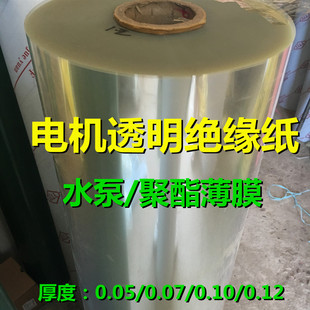 0.12mm机电批 0.1 电机水泵绝缘纸无色透明PET聚酯薄膜0.05 0.07