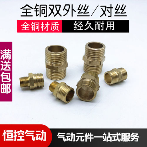 全铜外丝直接双外丝对丝1分2分3分4分铜接头变径接头对丝接头 1/4