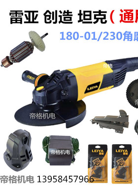 正品雷亚180-01/230-01角磨机开槽切割机转子定子开关齿轮轴配件